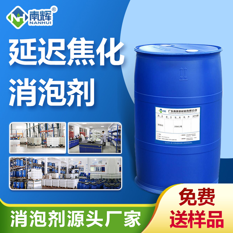 （延遲焦化消泡劑產(chǎn)品圖展示）