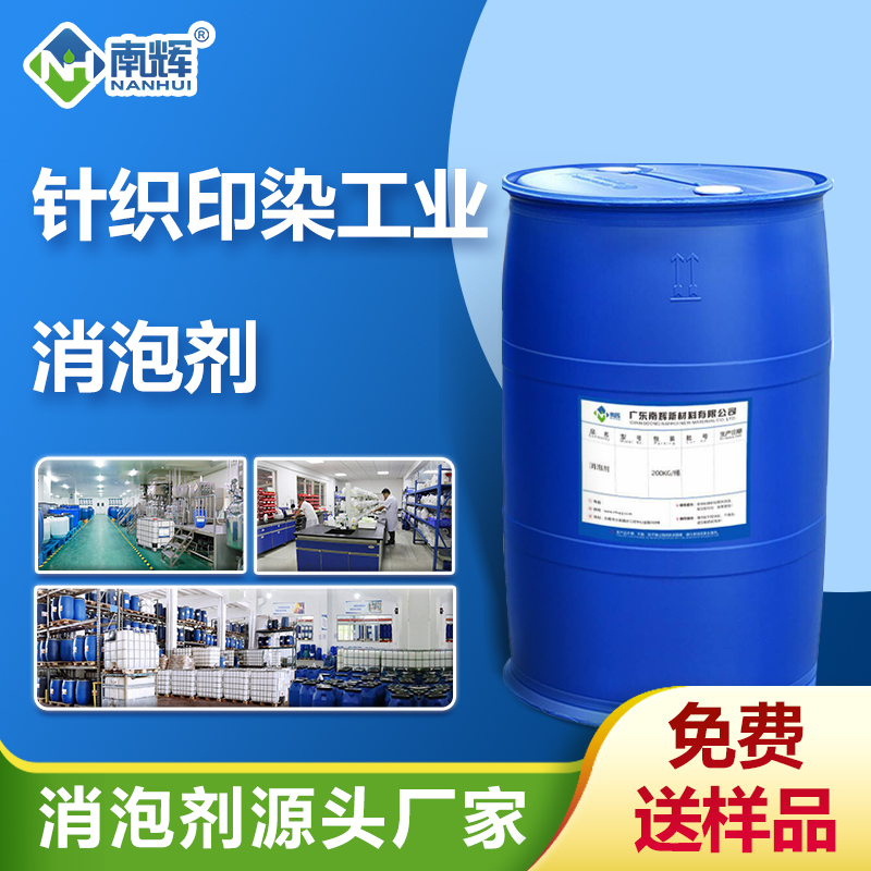 （針織印染工業(yè)消泡劑產(chǎn)品圖展示）