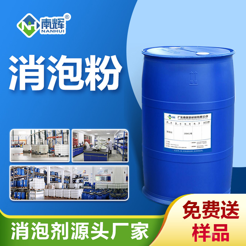 消泡粉 消泡粉