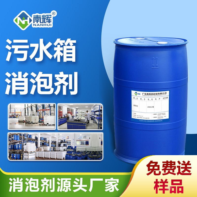 污水箱消泡劑