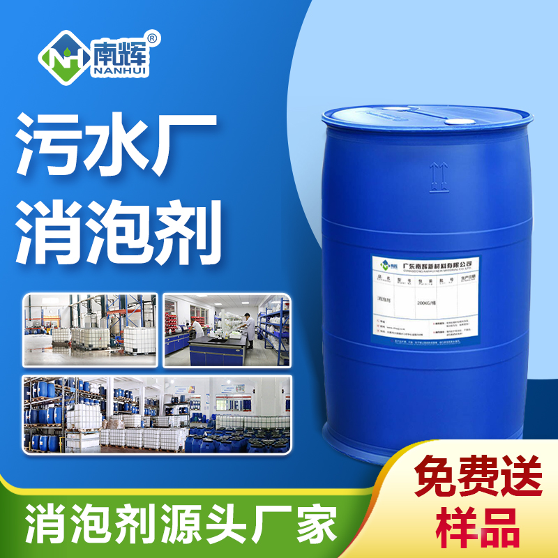 污水廠(chǎng)消泡劑