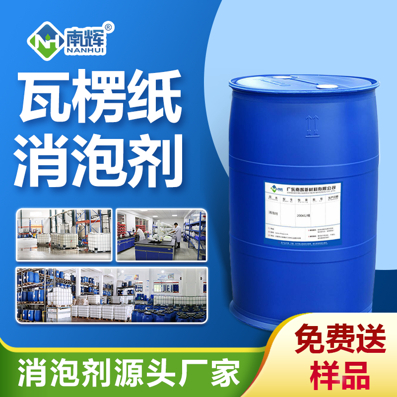 瓦楞紙消泡劑